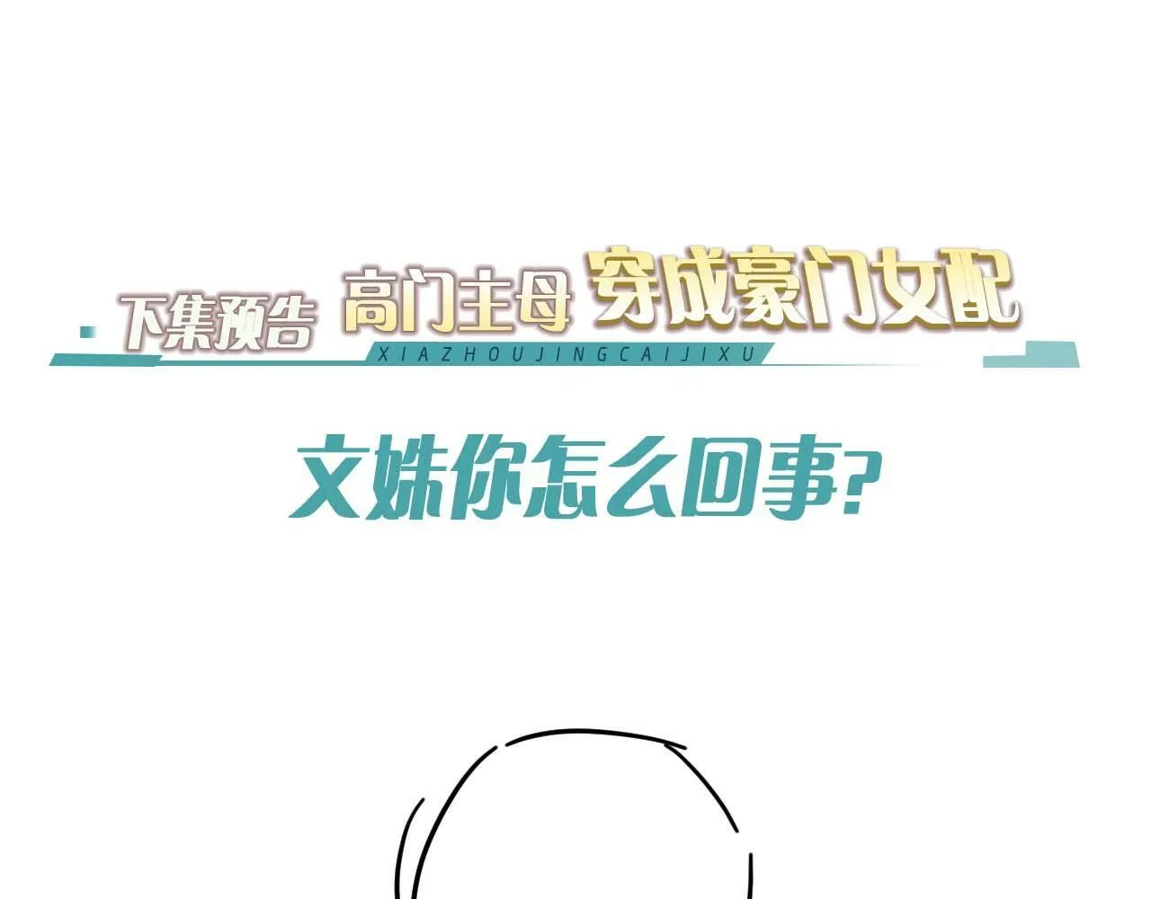 第24话 没说出的话就憋着吧 第90页