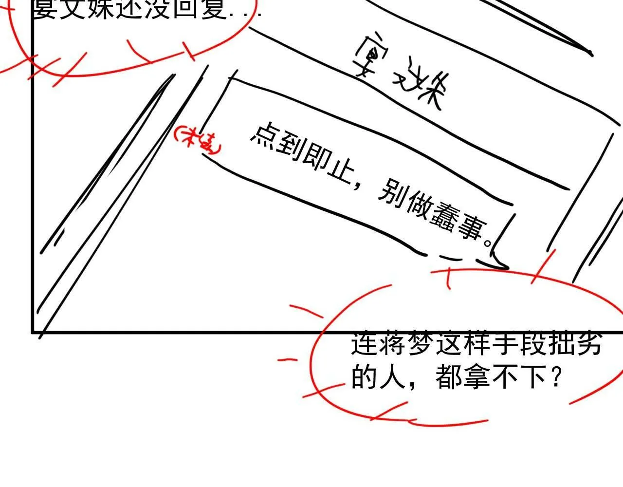 第24话 没说出的话就憋着吧 第95页