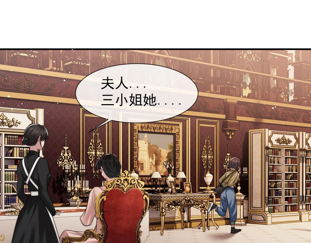 第25话 你就是奸夫 第4页