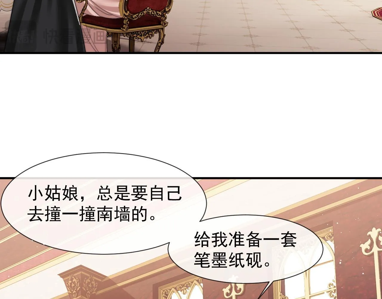 第25话 你就是奸夫 第5页