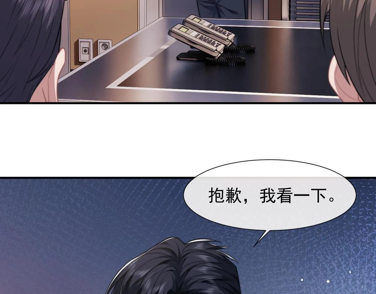 第25话 你就是奸夫 第10页