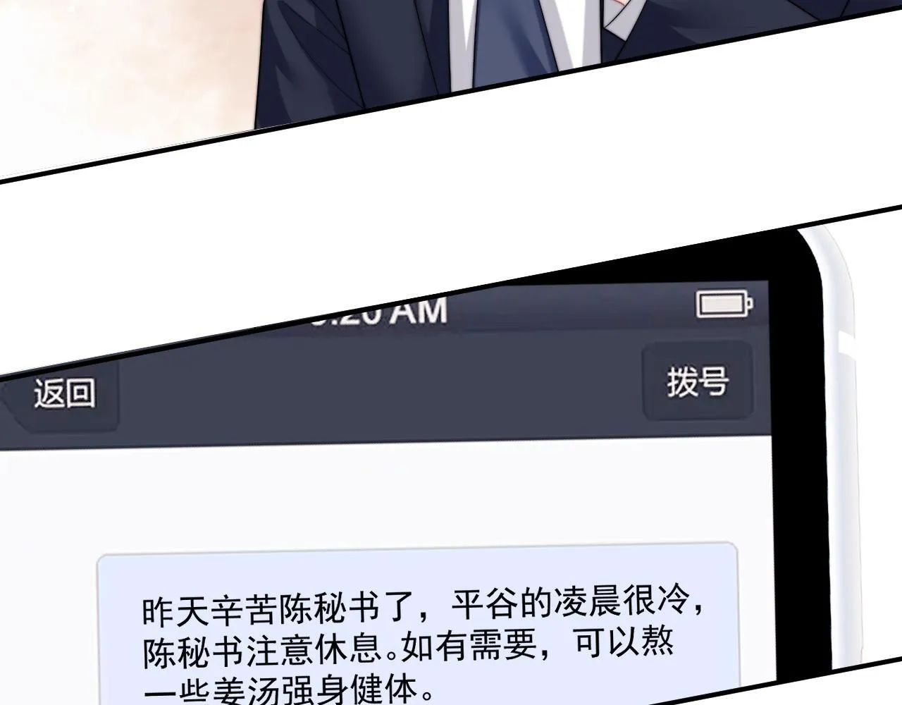第25话 你就是奸夫 第12页