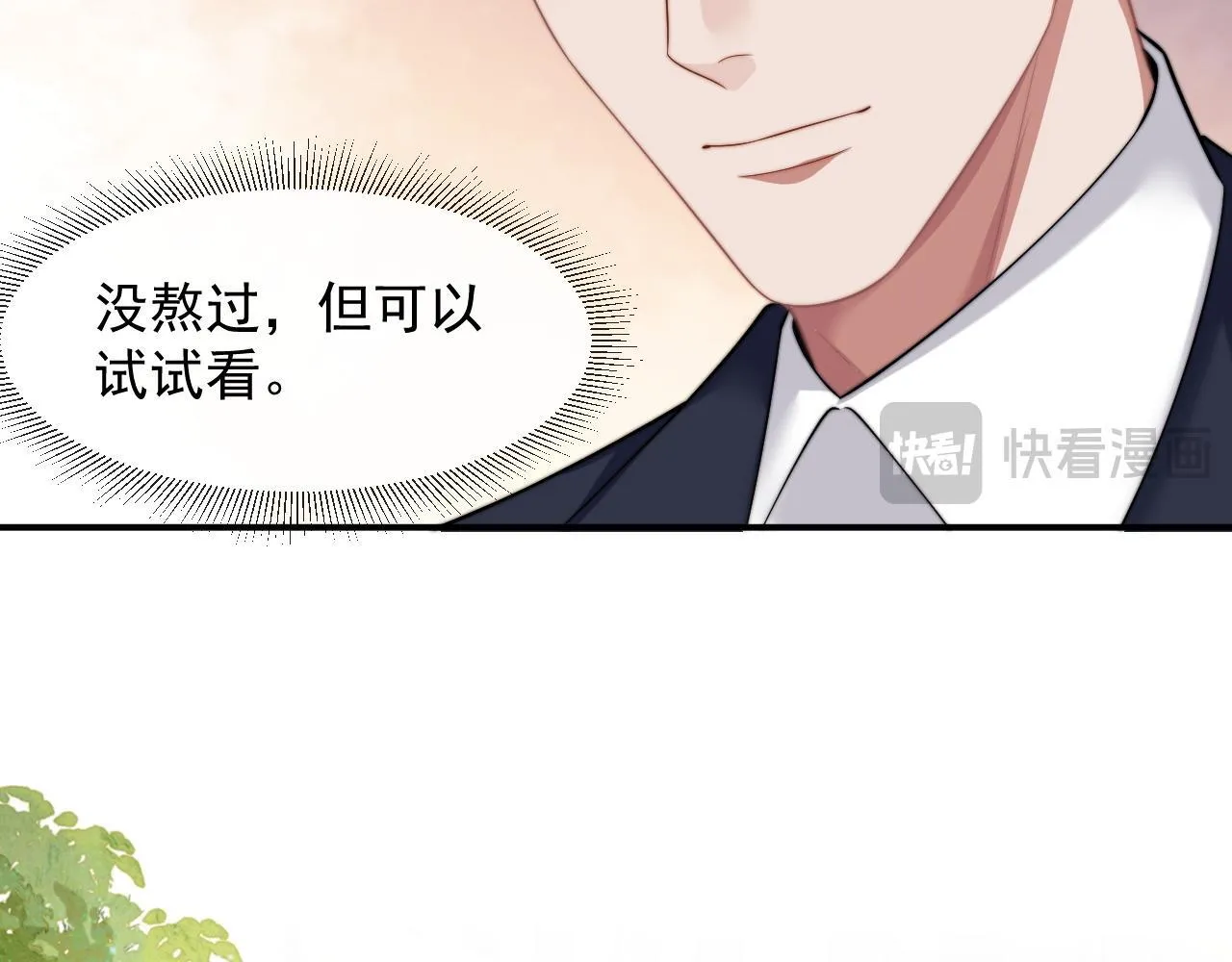 第25话 你就是奸夫 第14页