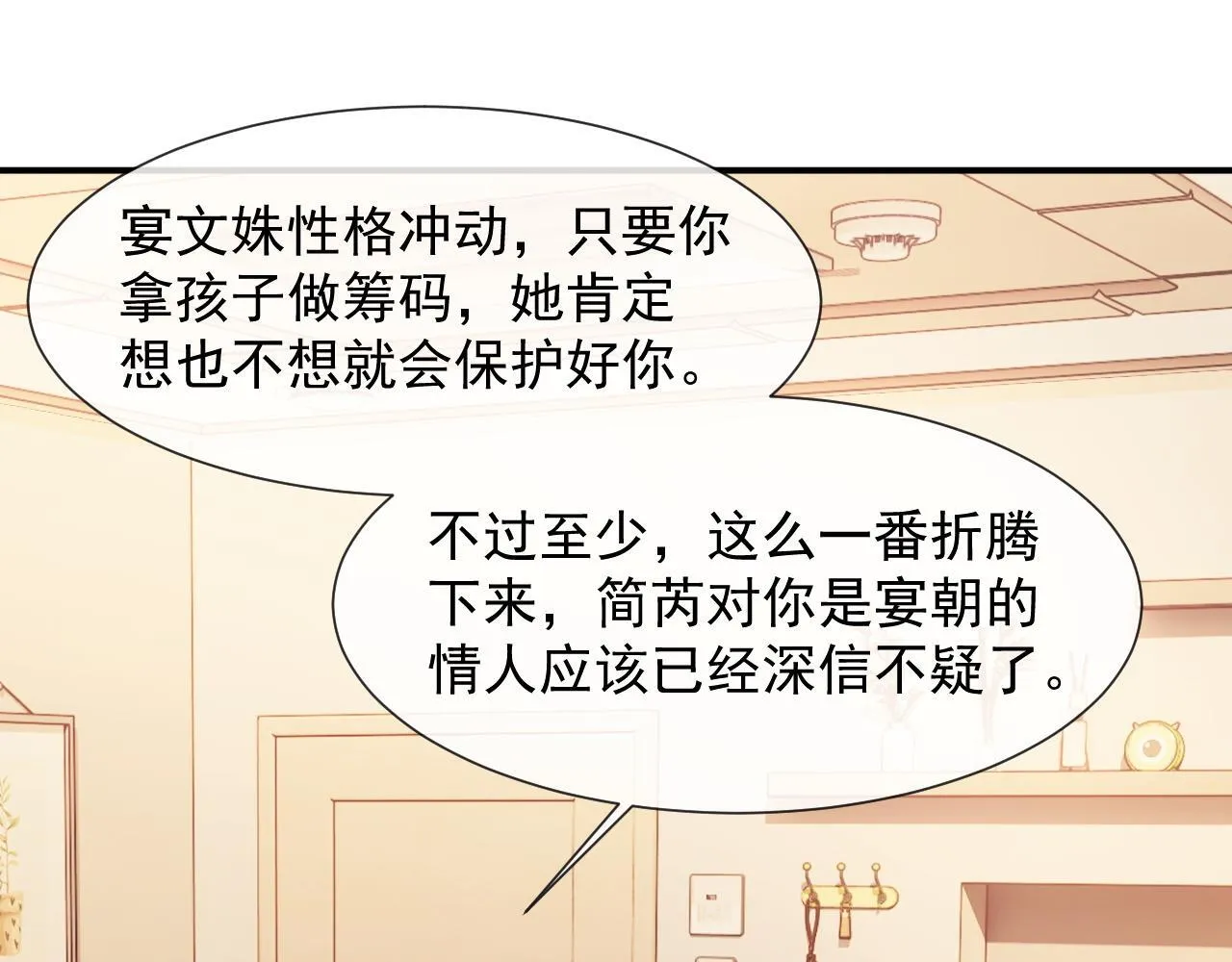 第25话 你就是奸夫 第21页