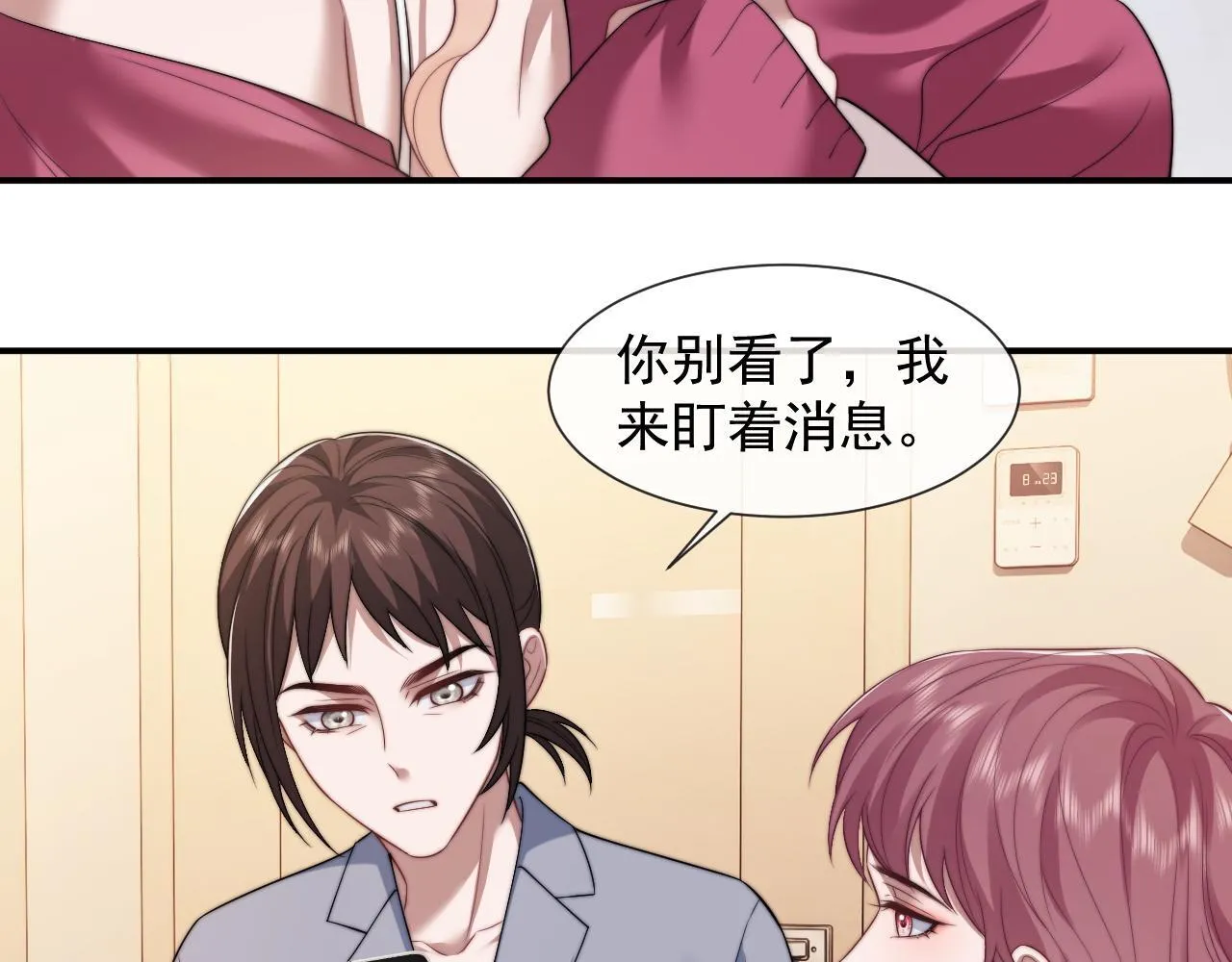 第25话 你就是奸夫 第24页