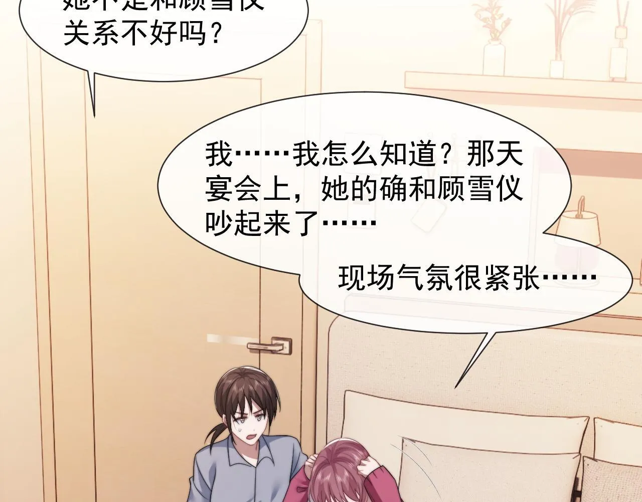 第25话 你就是奸夫 第35页