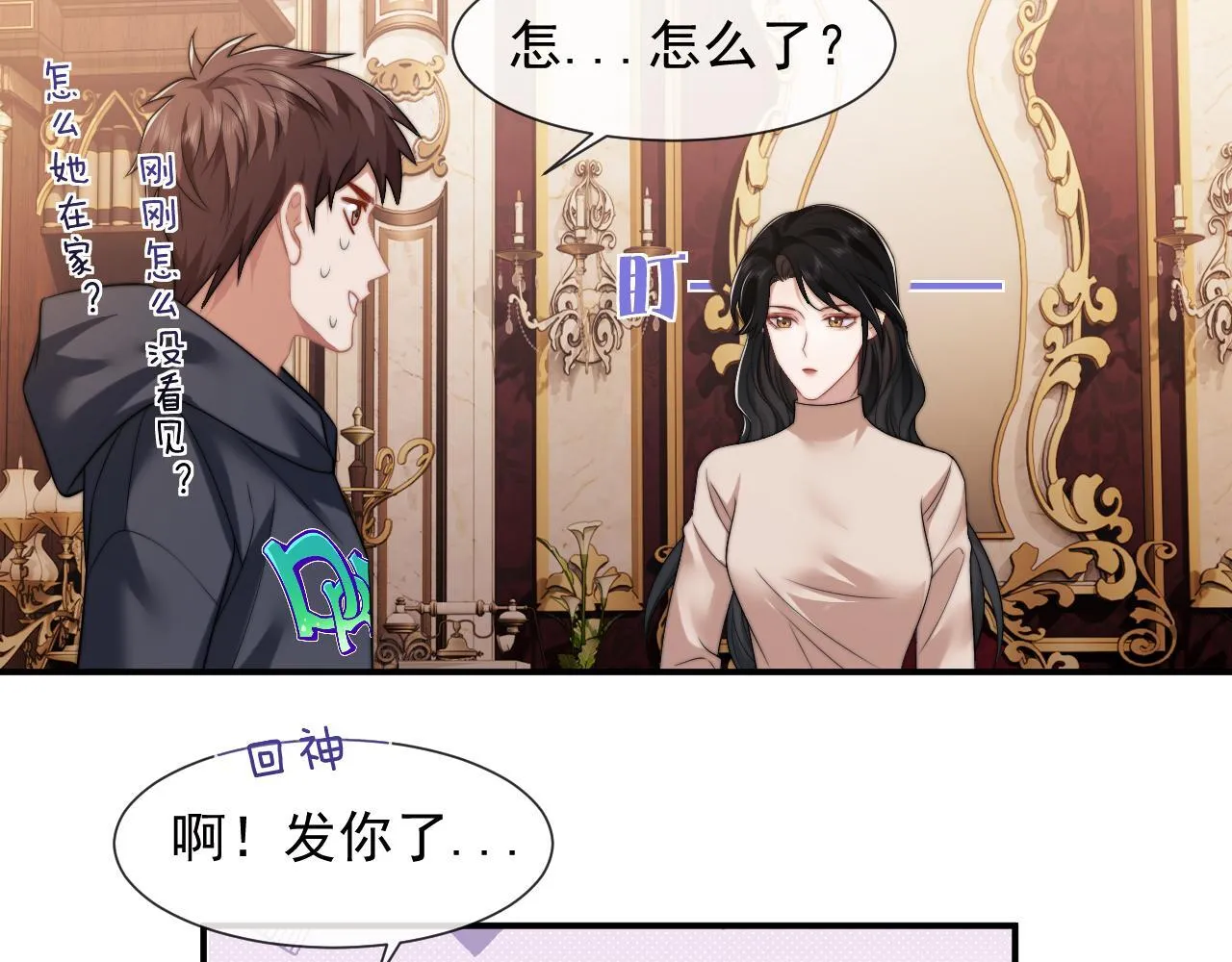 第25话 你就是奸夫 第48页