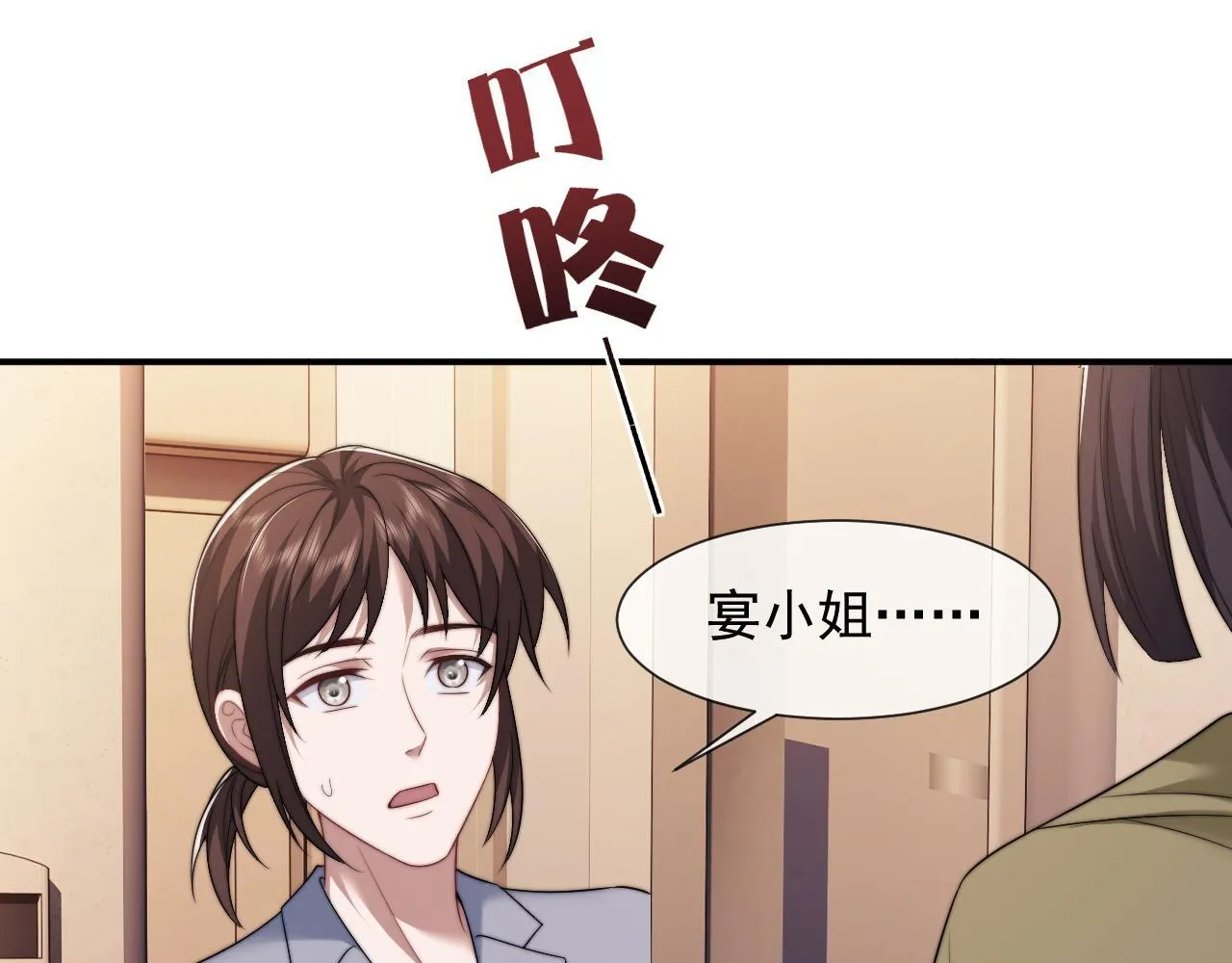 第25话 你就是奸夫 第53页