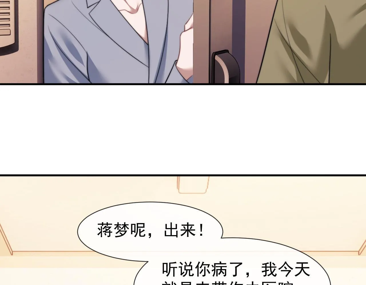第25话 你就是奸夫 第54页