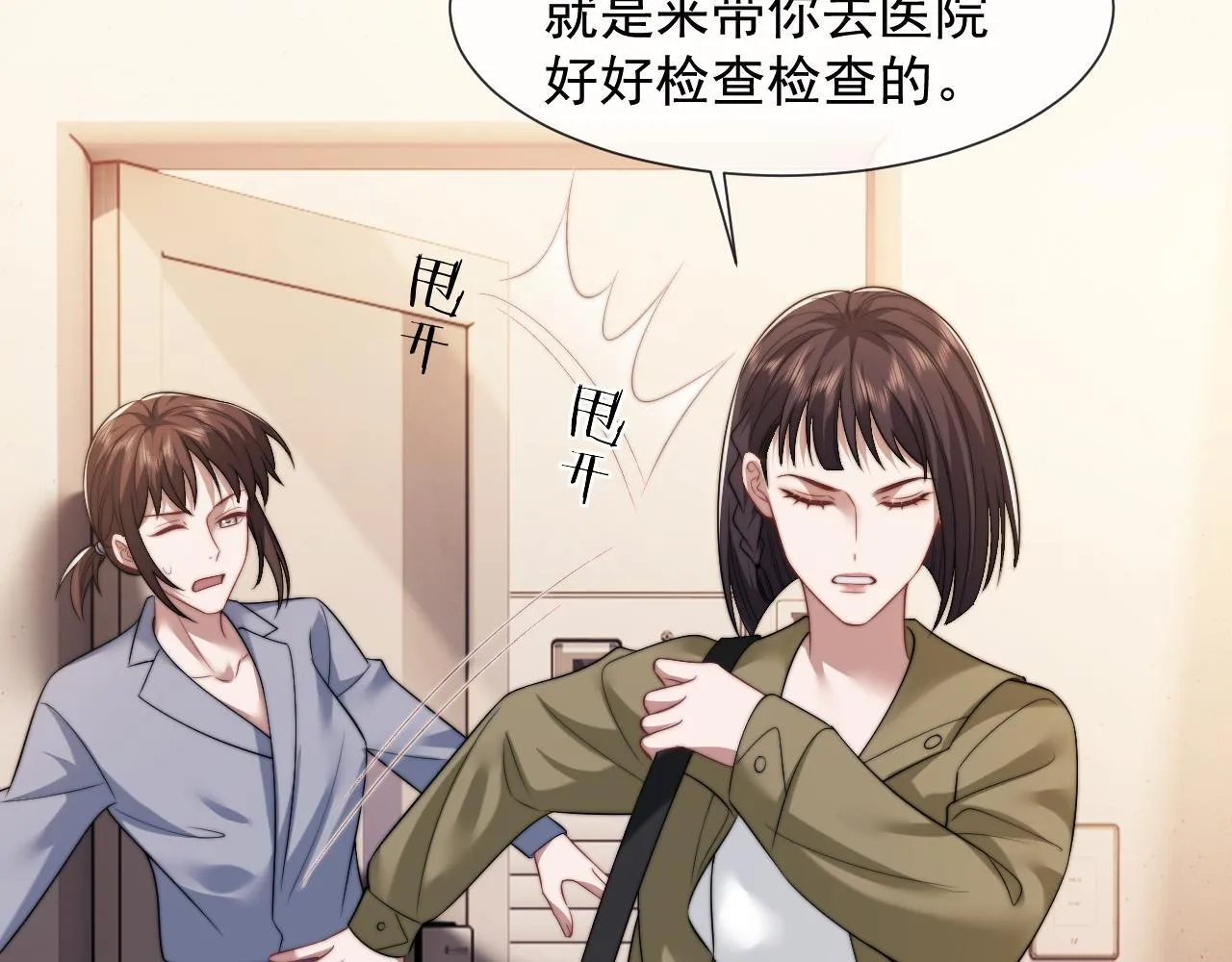 第25话 你就是奸夫 第55页