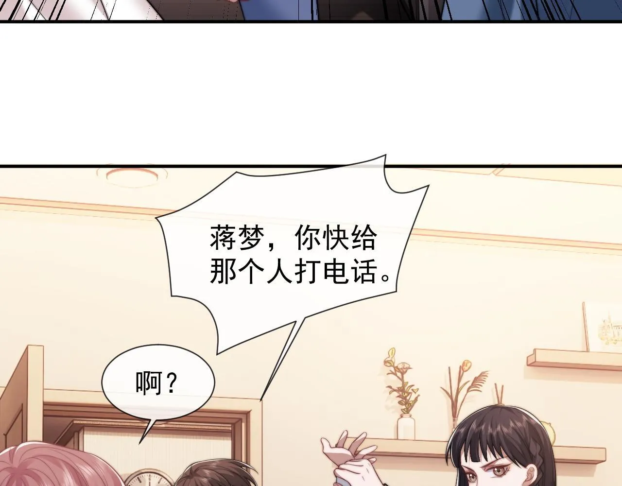 第25话 你就是奸夫 第66页