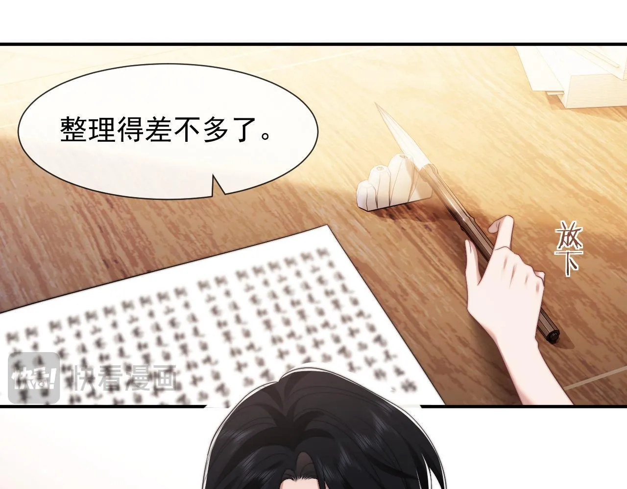 第25话 你就是奸夫 第69页