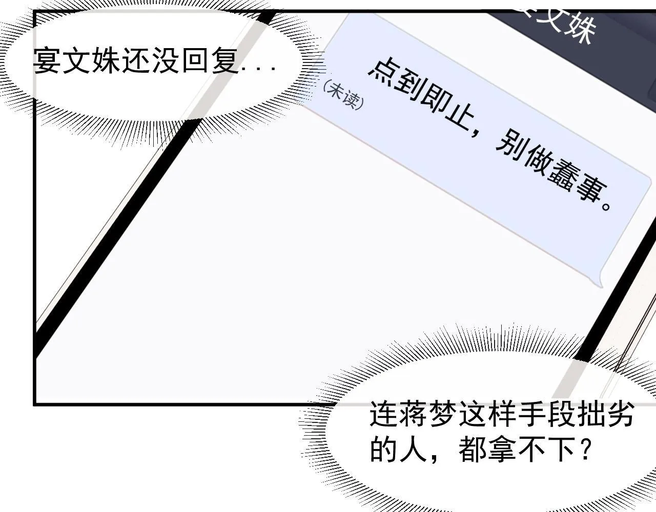第25话 你就是奸夫 第74页
