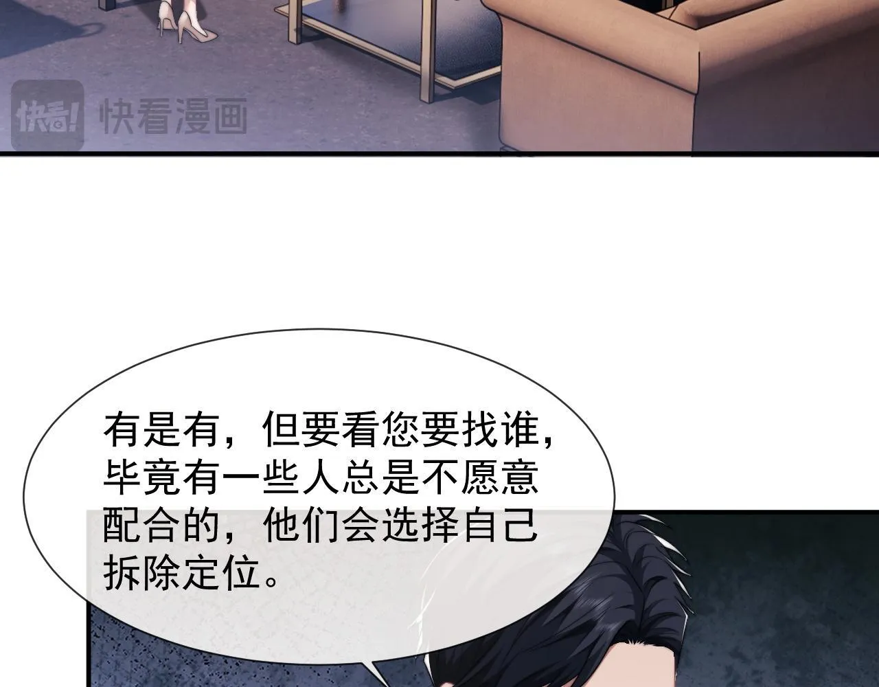 第25话 你就是奸夫 第81页