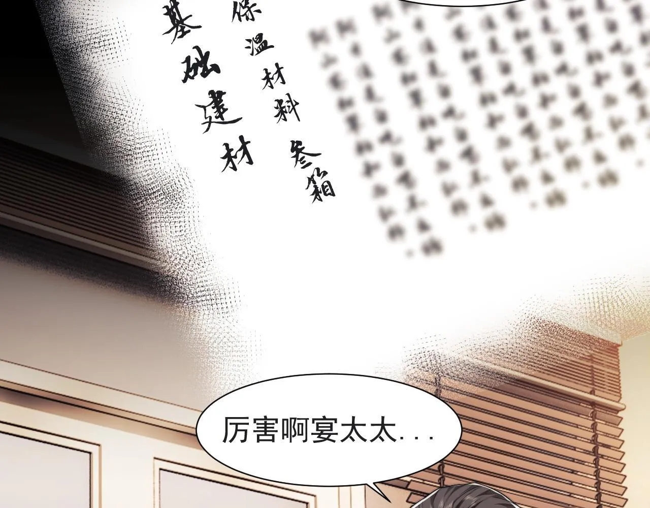 第25话 你就是奸夫 第86页
