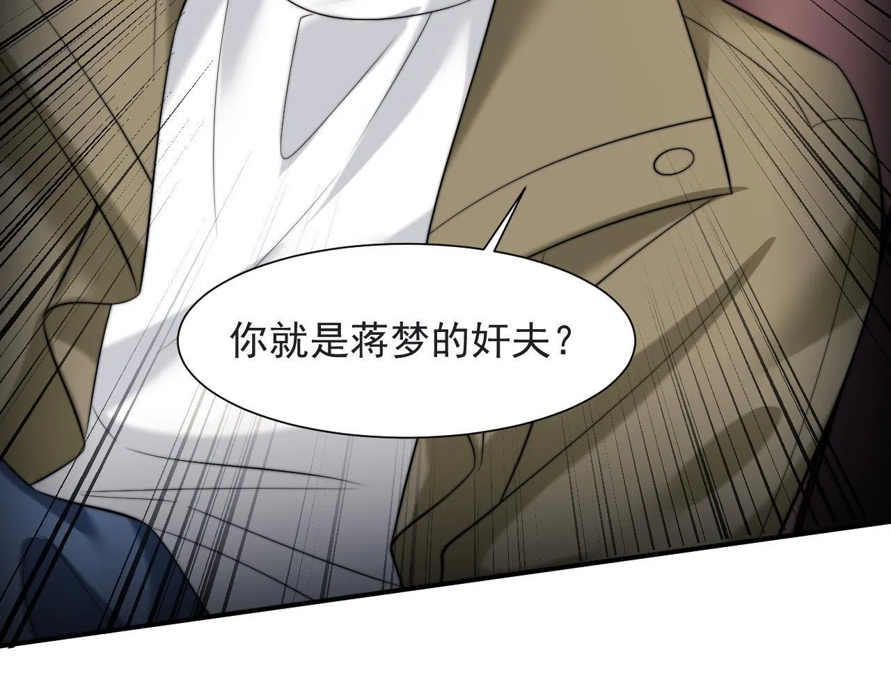 第25话 你就是奸夫 第99页