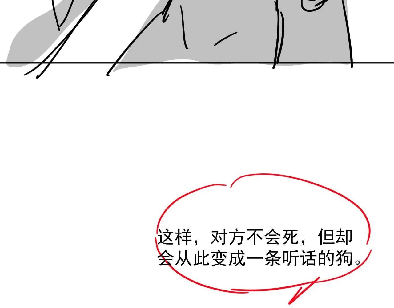 第25话 你就是奸夫 第105页