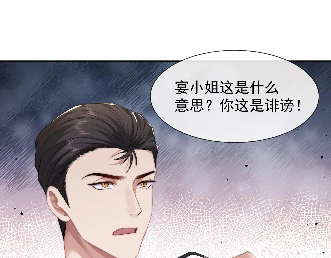 第26话 宴文姝遇险 第4页
