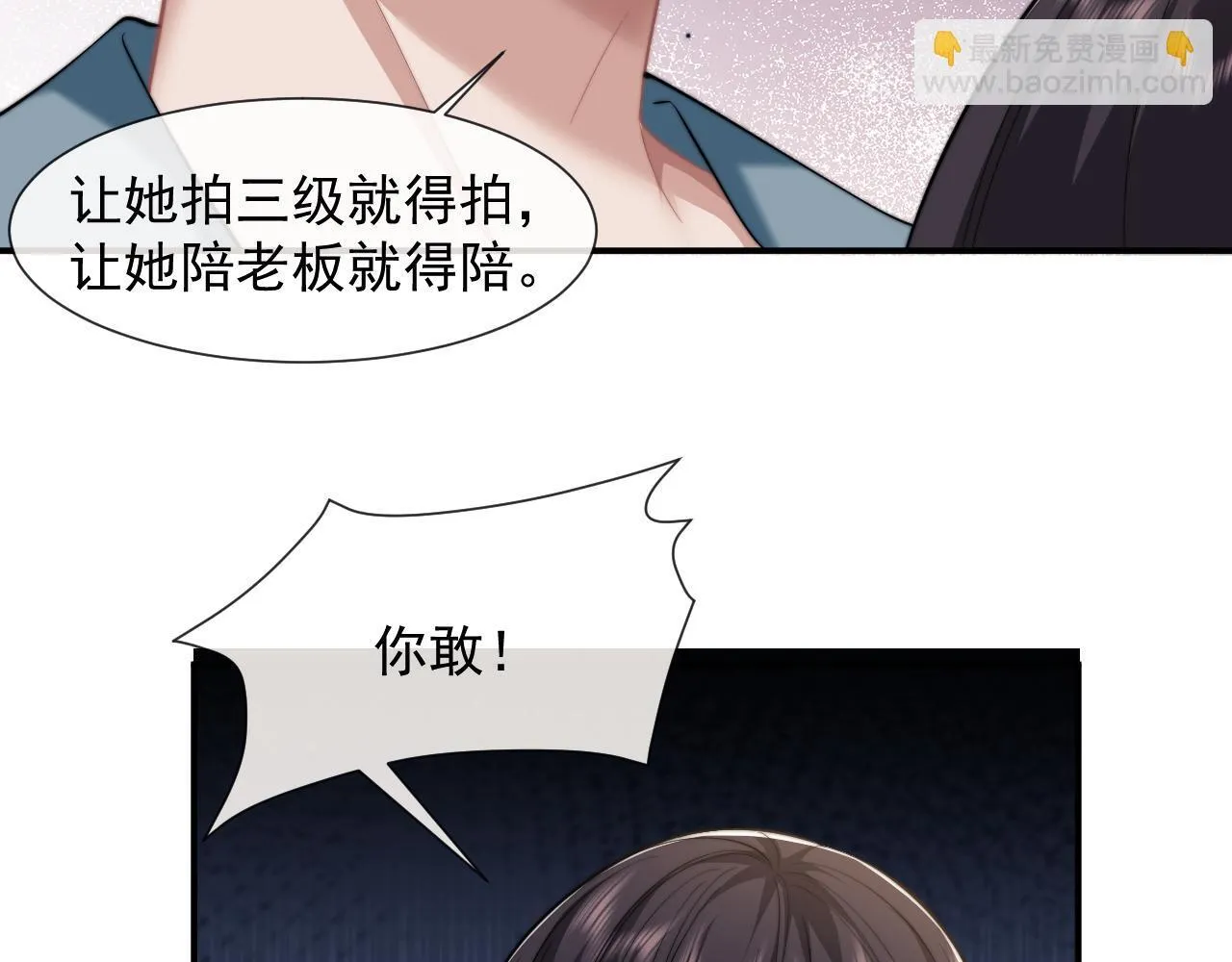 第26话 宴文姝遇险 第29页