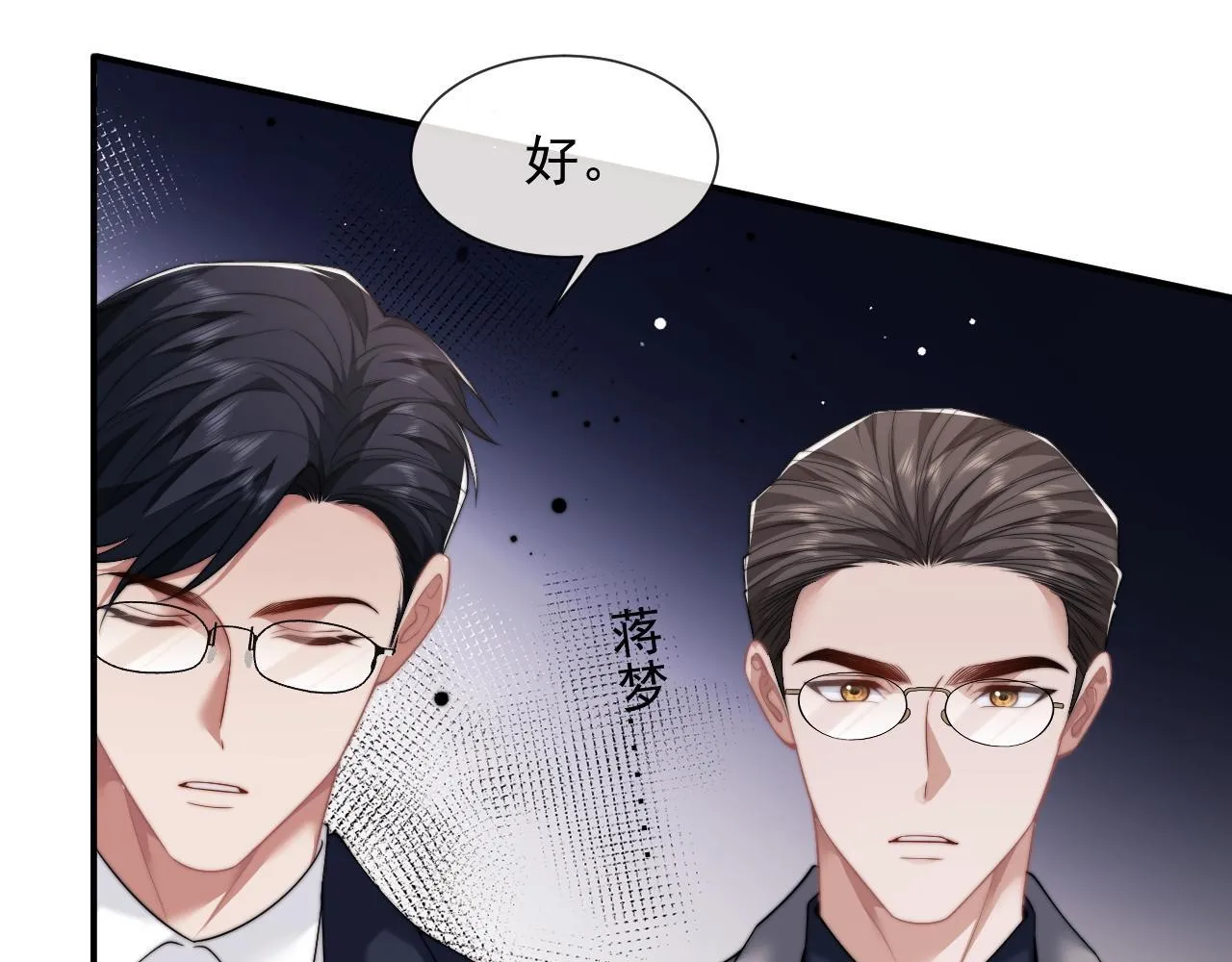 第26话 宴文姝遇险 第44页