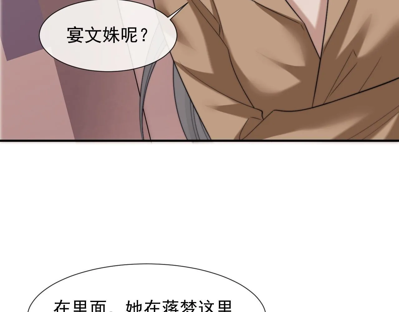第26话 宴文姝遇险 第68页
