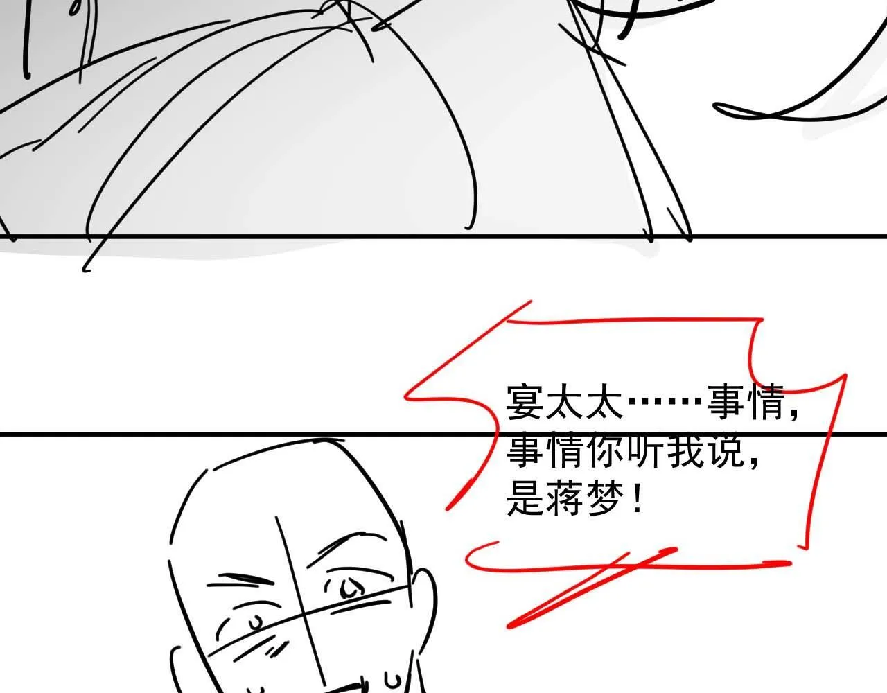 第26话 宴文姝遇险 第101页