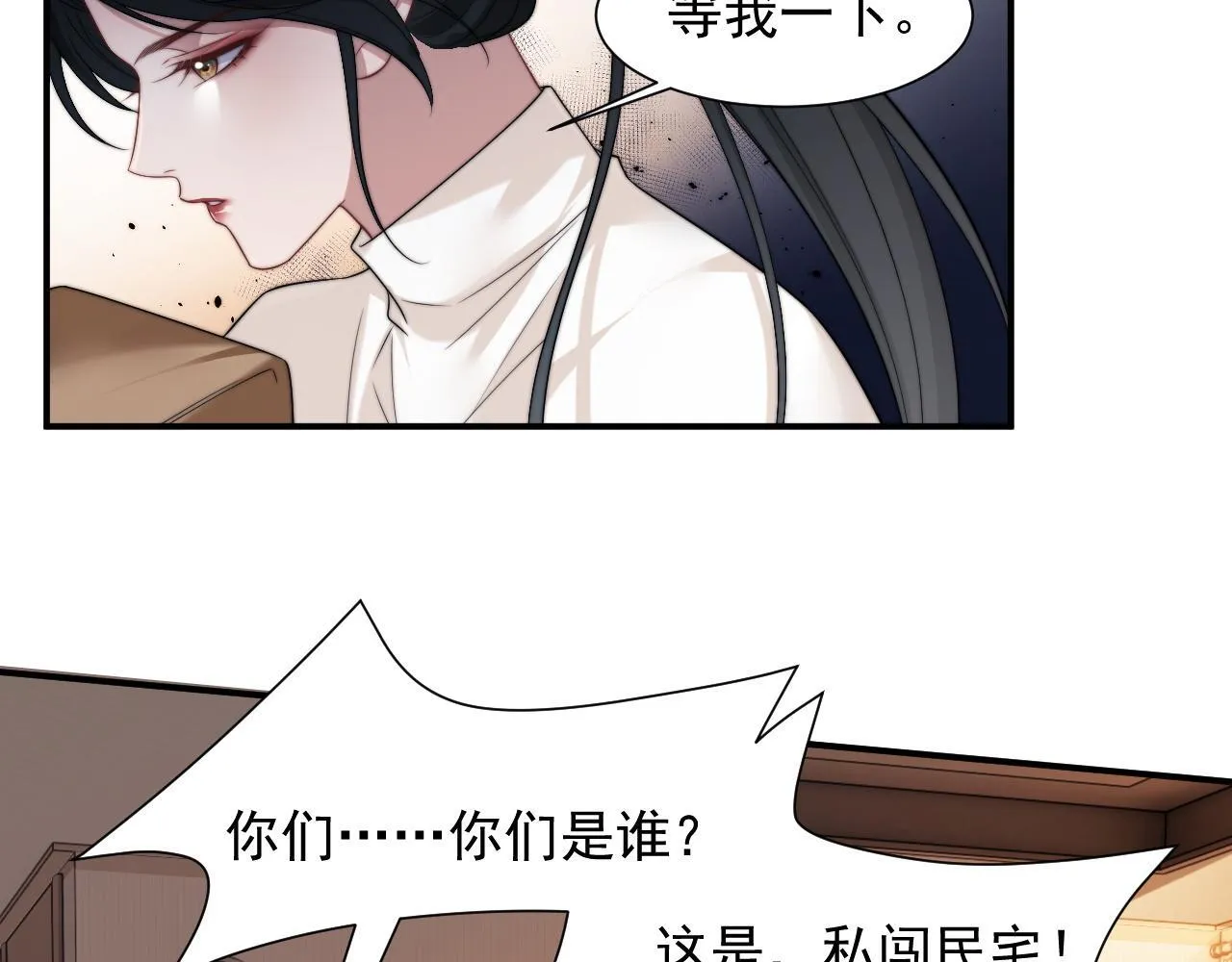 第27话 曹总，算算账 第16页