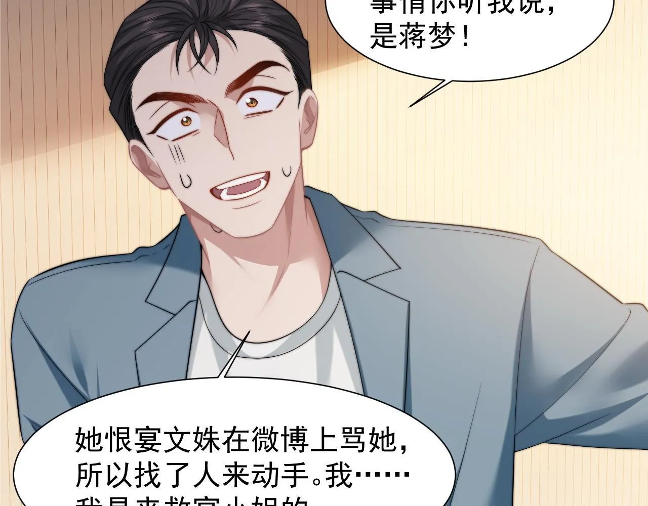 第27话 曹总，算算账 第22页
