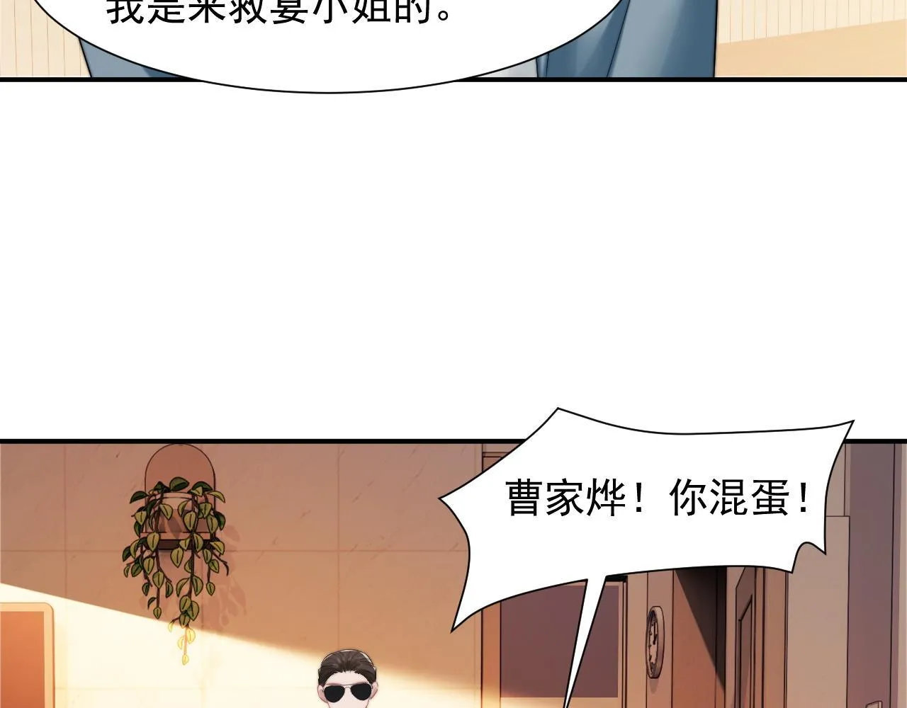 第27话 曹总，算算账 第23页