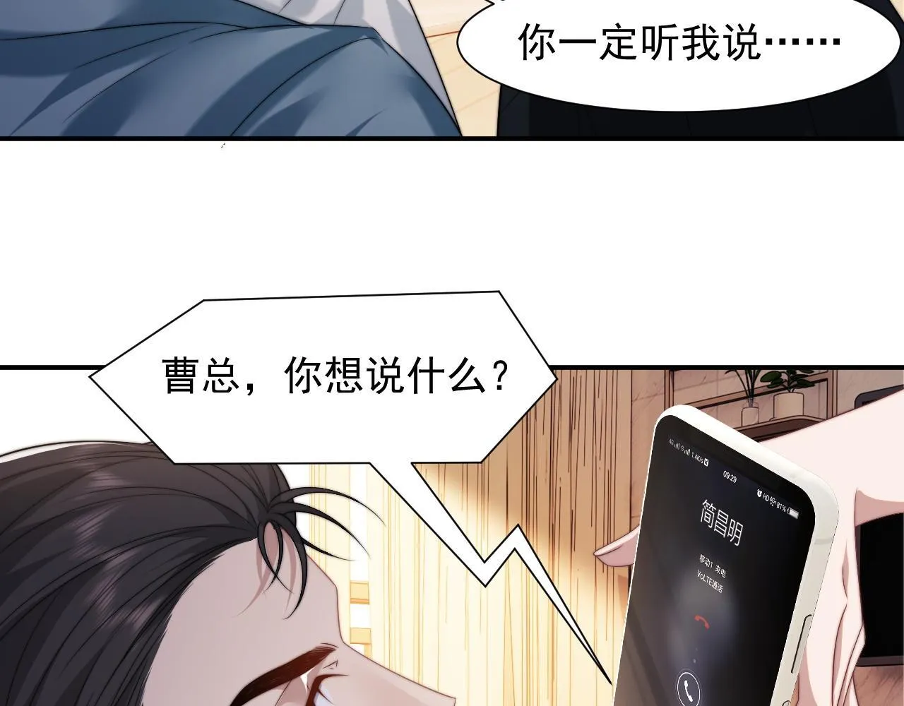 第27话 曹总，算算账 第27页