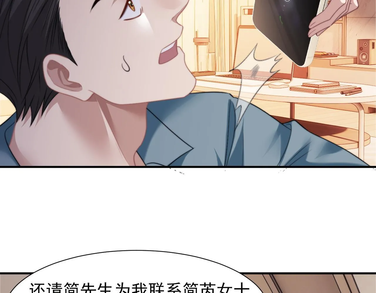 第27话 曹总，算算账 第28页