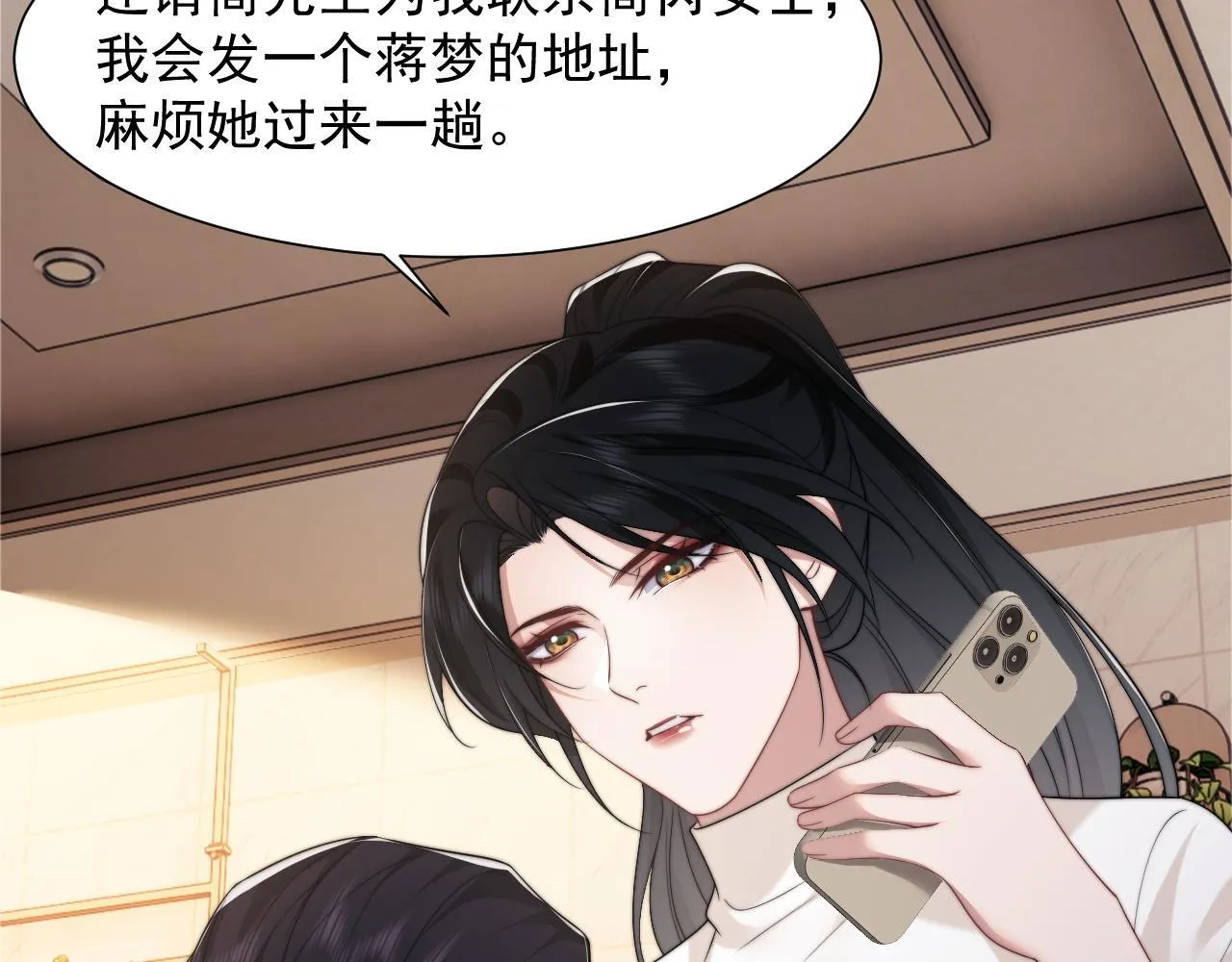 第27话 曹总，算算账 第29页