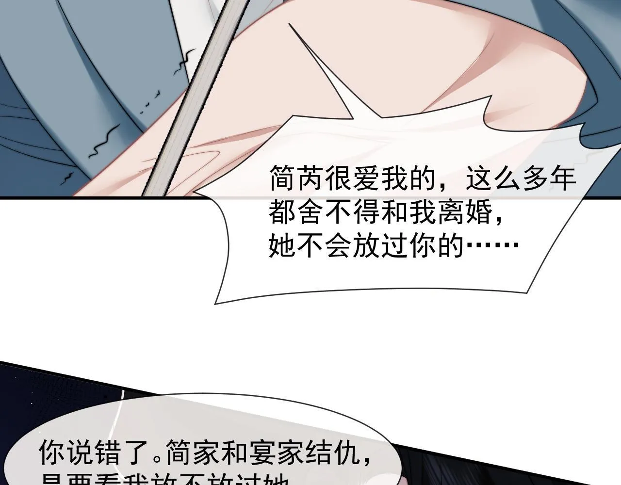 第27话 曹总，算算账 第37页