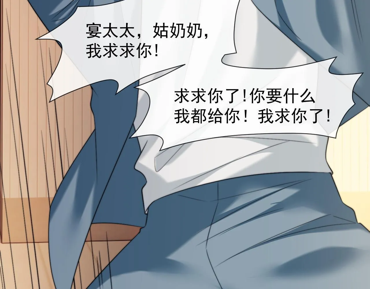 第27话 曹总，算算账 第42页