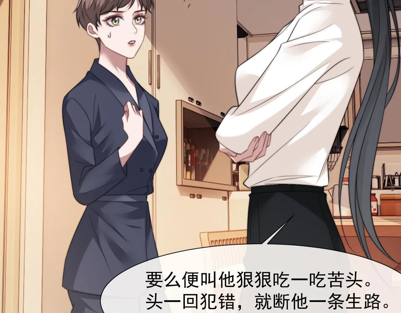 第27话 曹总，算算账 第68页