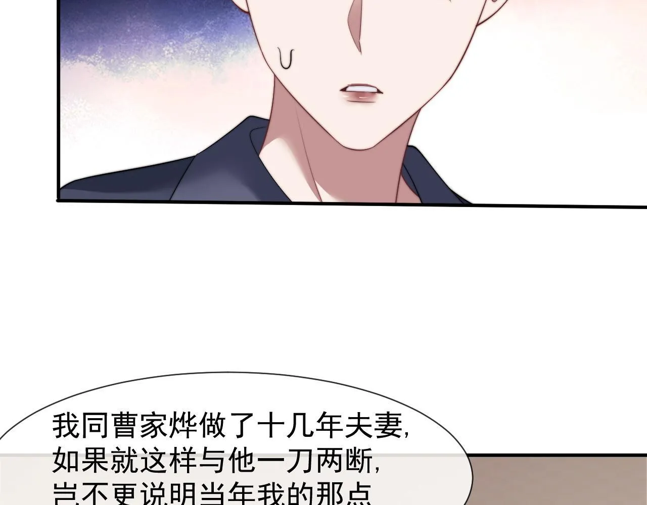 第27话 曹总，算算账 第70页