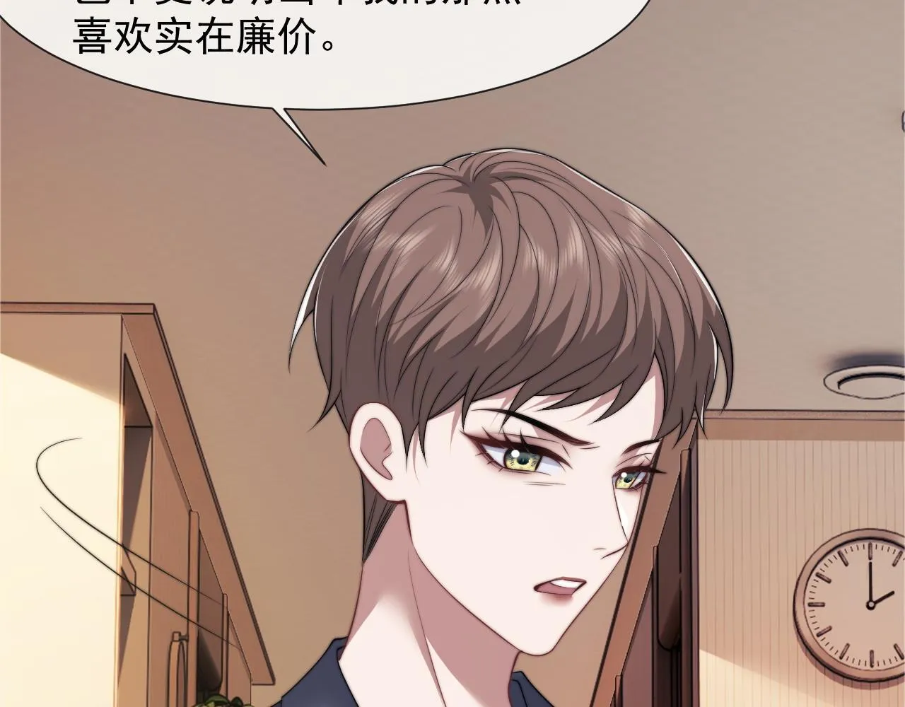 第27话 曹总，算算账 第71页