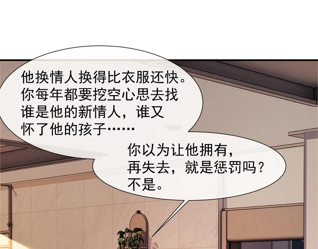 第27话 曹总，算算账 第73页