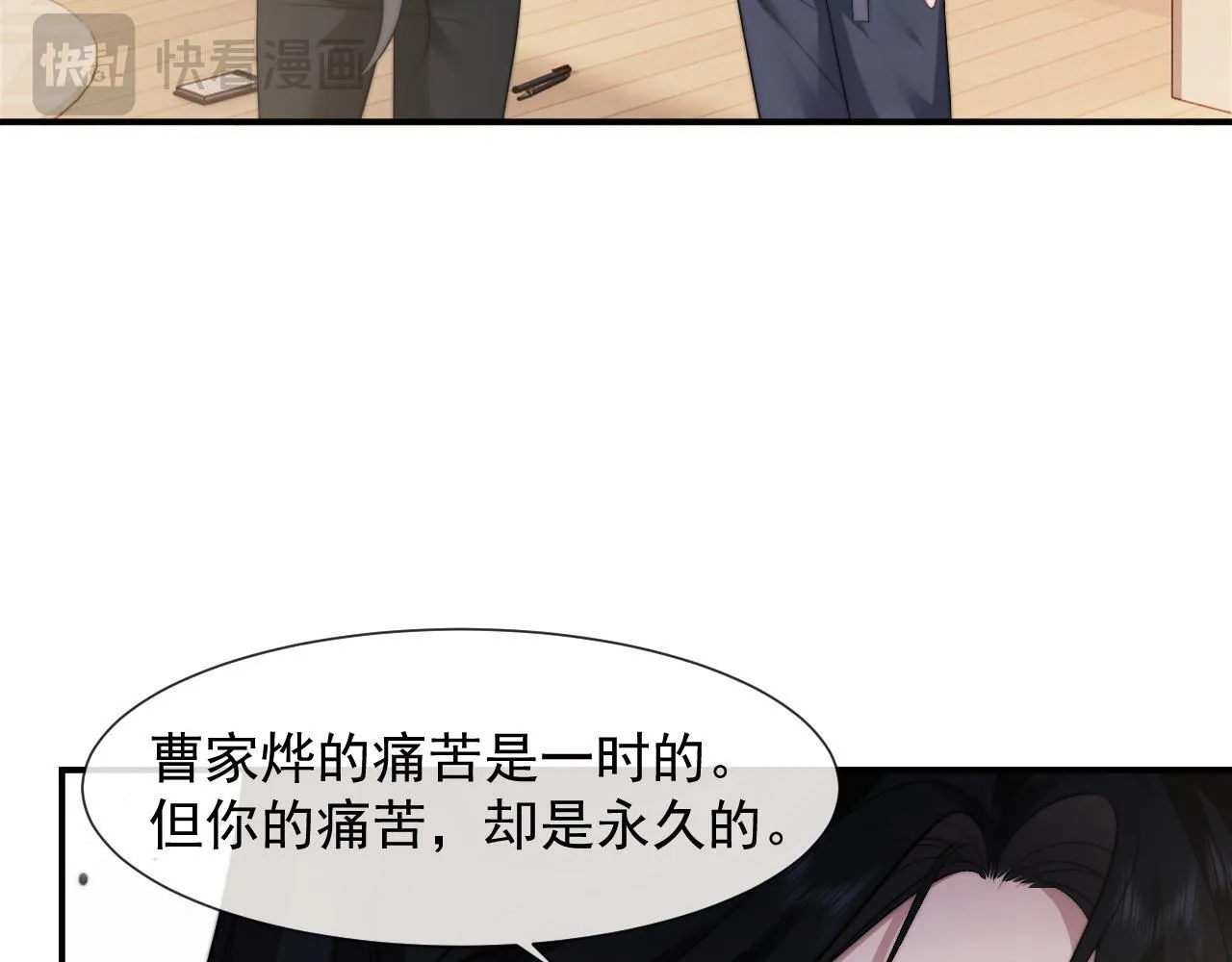 第27话 曹总，算算账 第75页