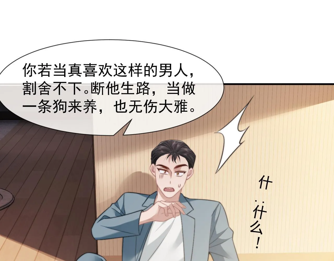第27话 曹总，算算账 第77页