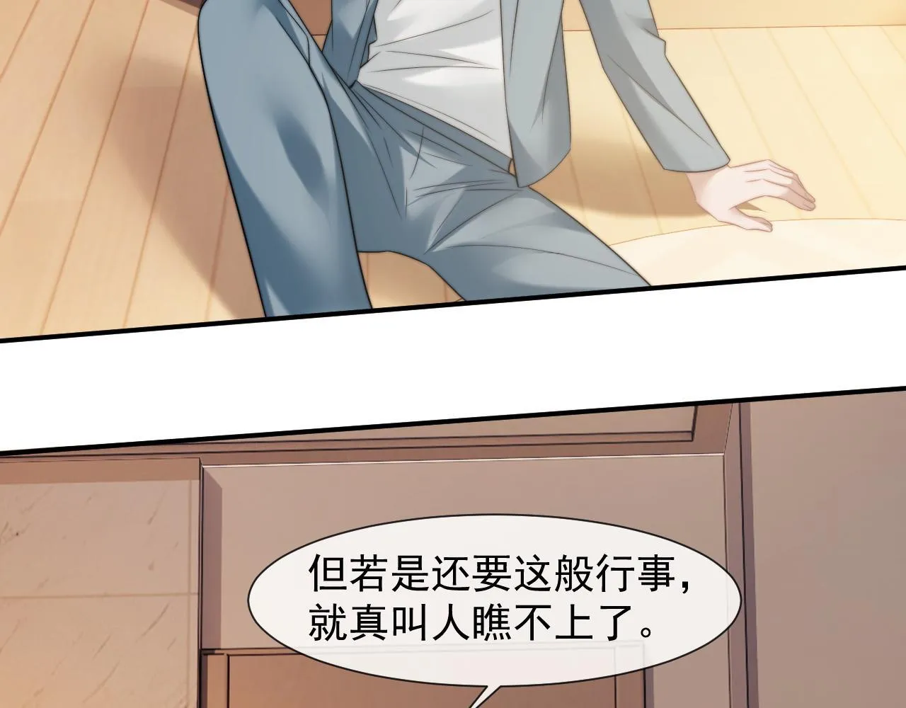 第27话 曹总，算算账 第78页