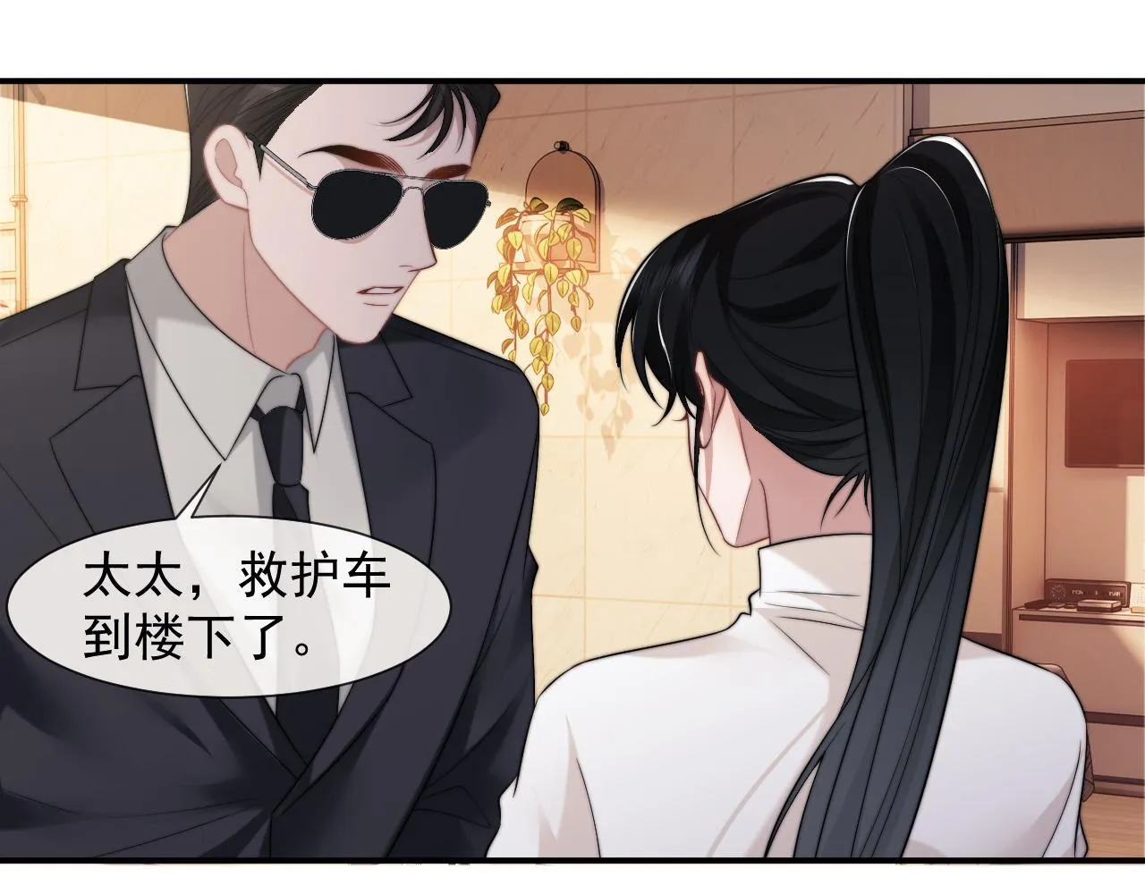 第27话 曹总，算算账 第81页