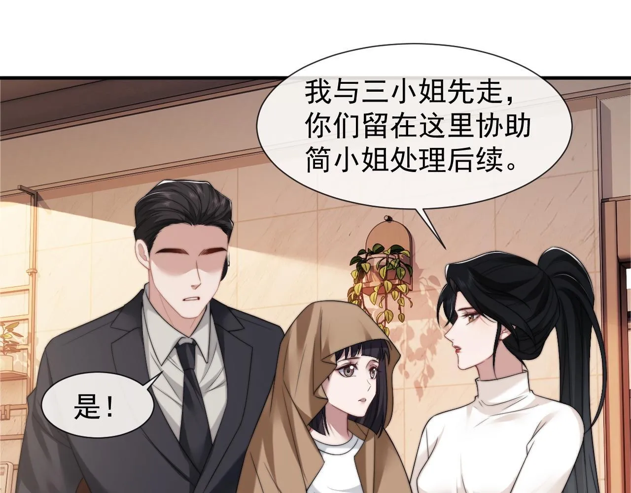 第27话 曹总，算算账 第83页