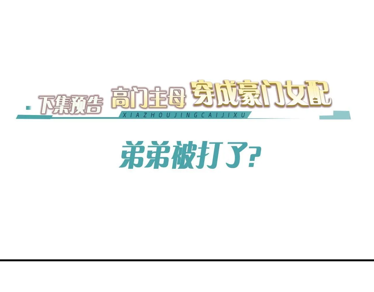 第27话 曹总，算算账 第95页