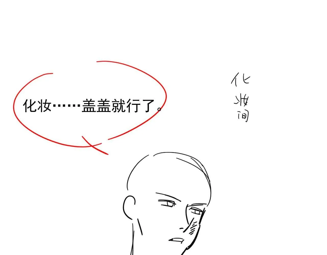 第27话 曹总，算算账 第96页