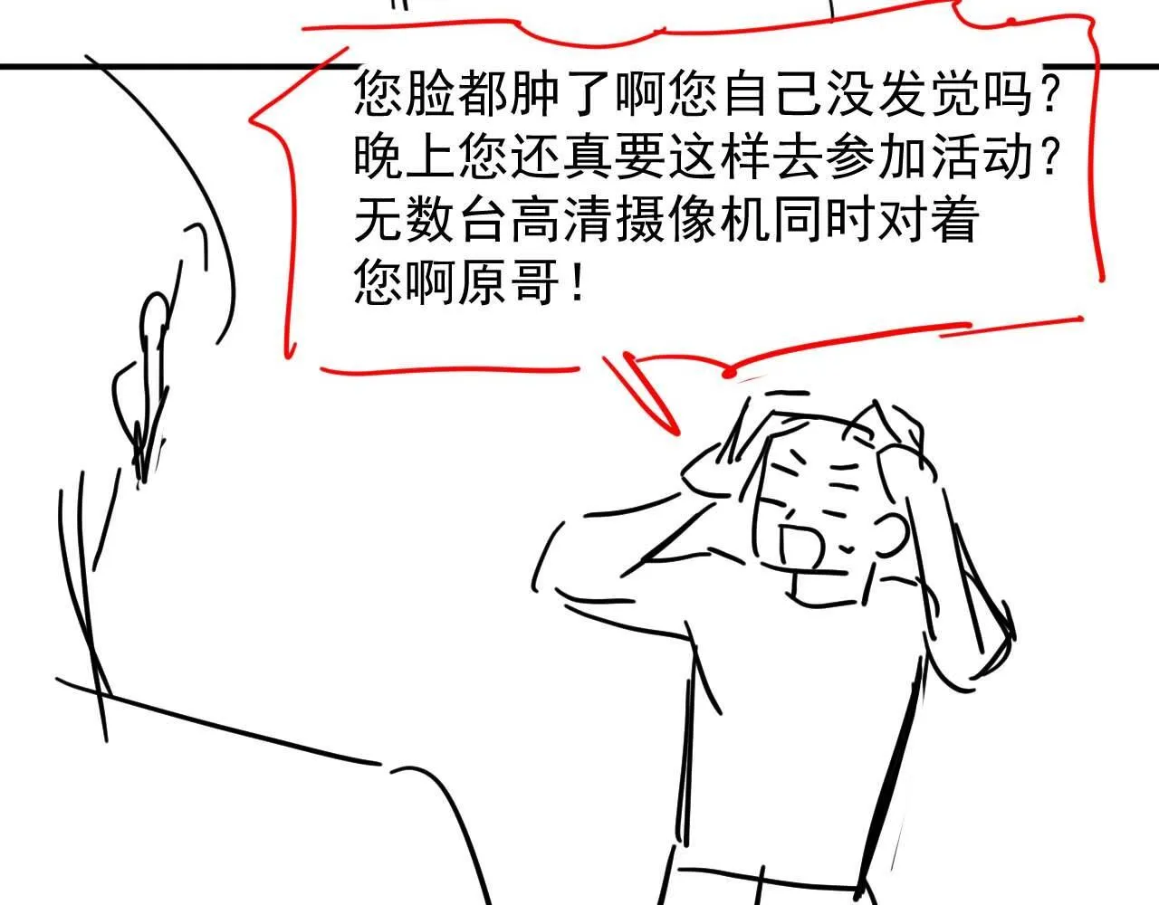 第27话 曹总，算算账 第98页