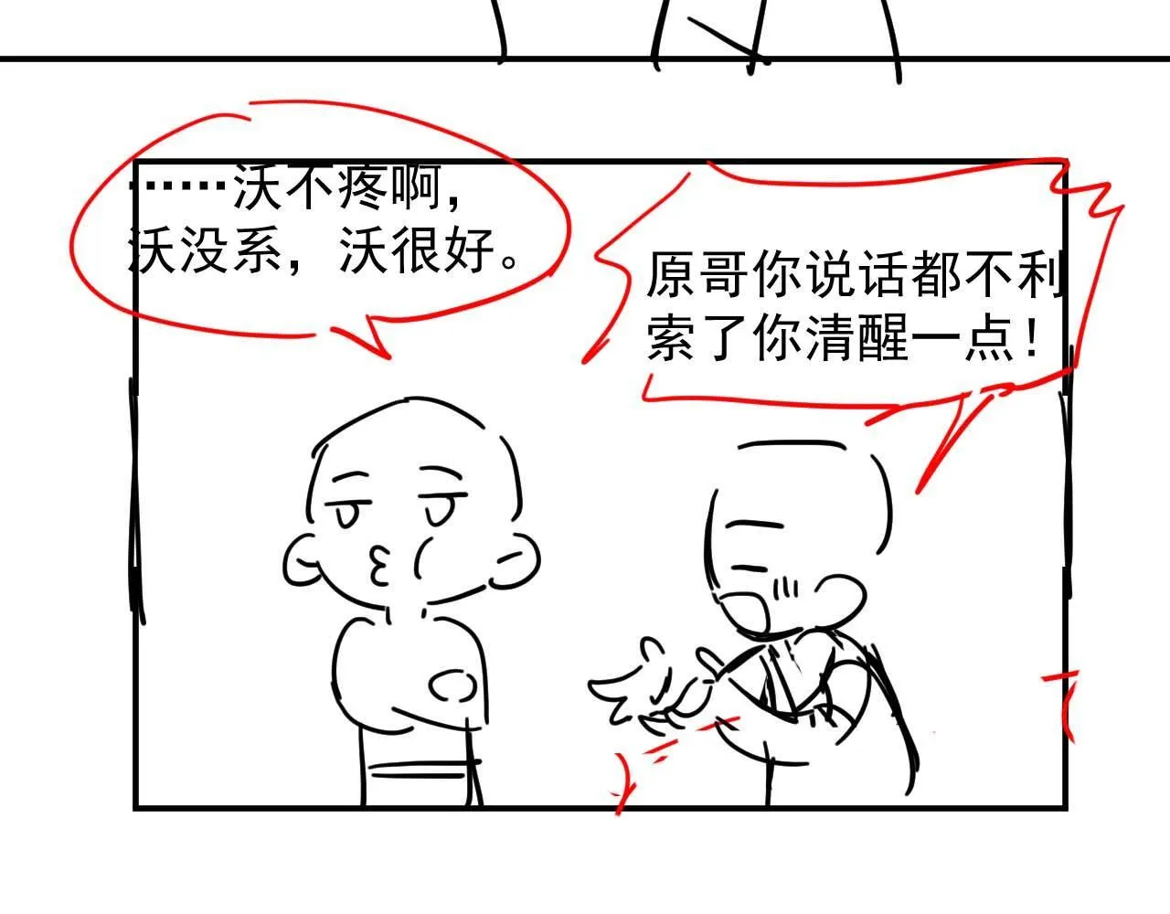 第27话 曹总，算算账 第99页