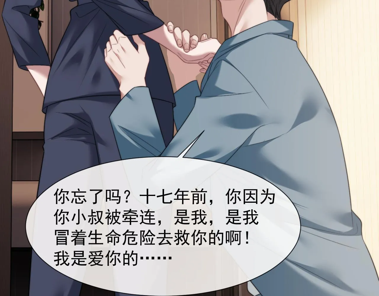 第28话 成为大嫂那样的人 第6页