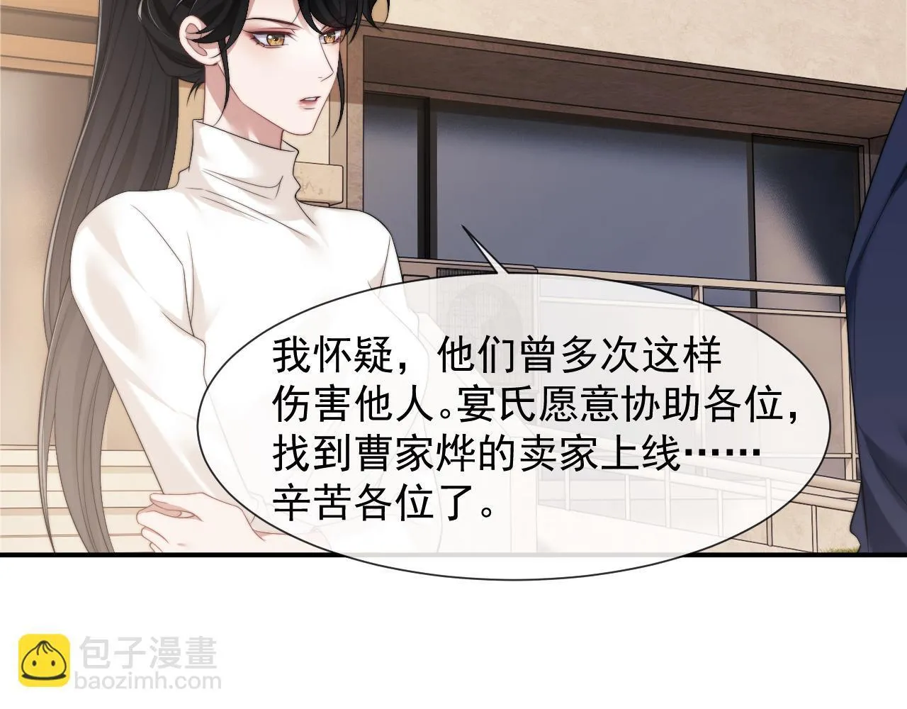 第28话 成为大嫂那样的人 第19页