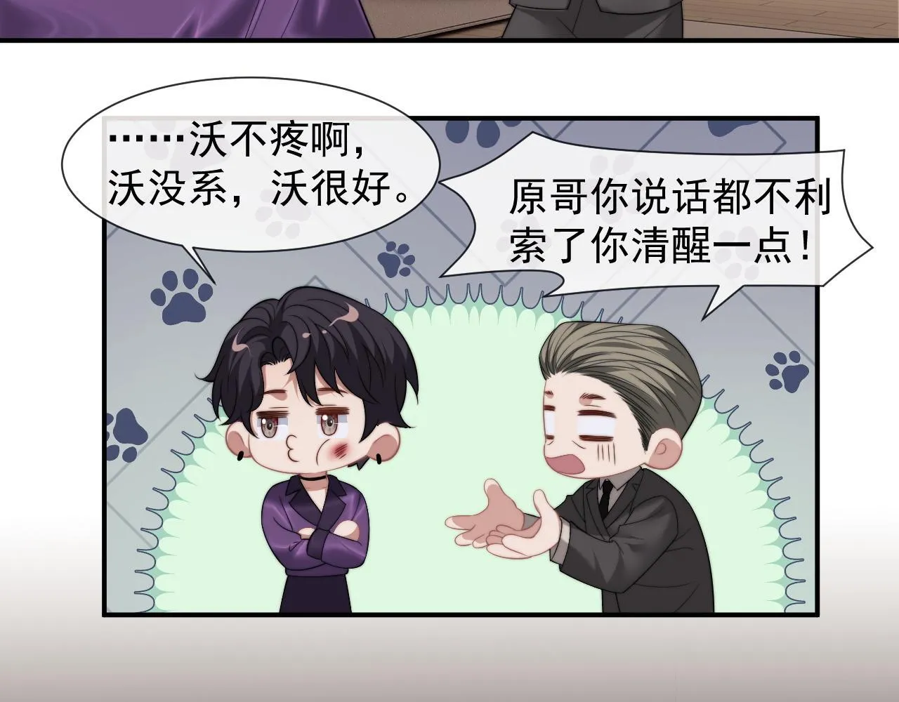 第28话 成为大嫂那样的人 第29页